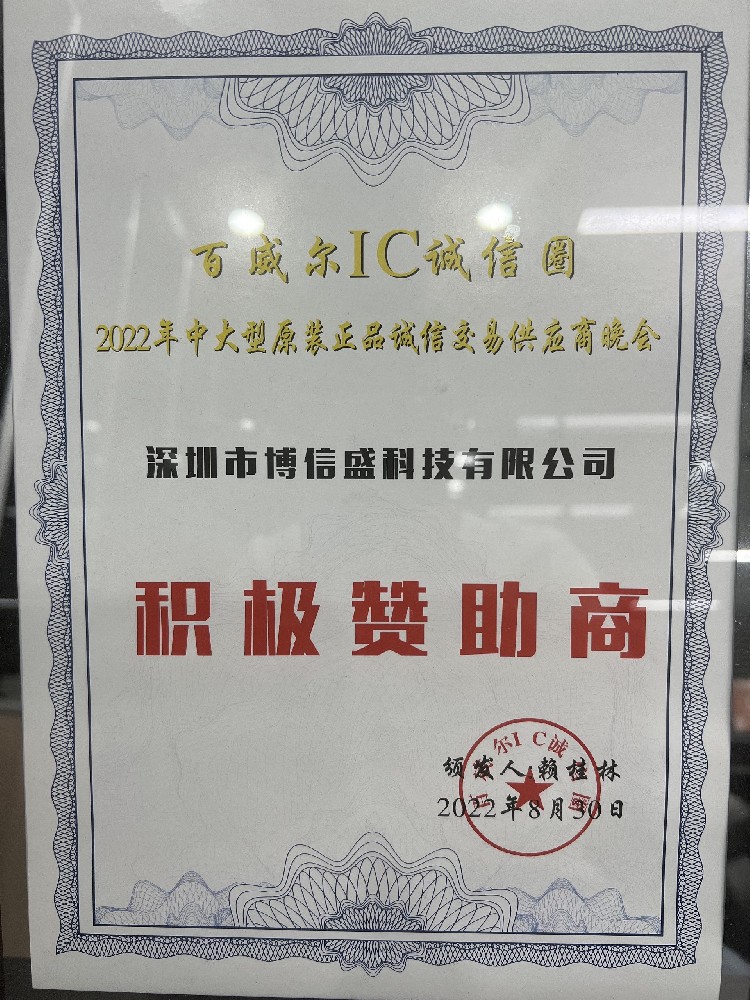  积极赞助商
